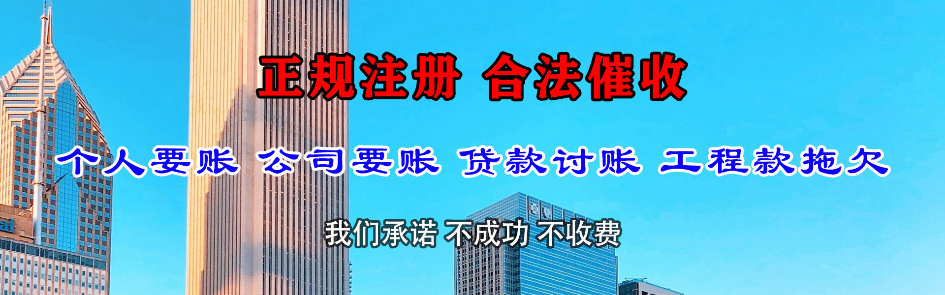 南京腾速达收债公司